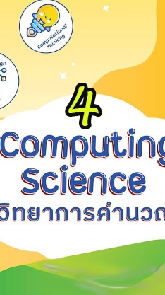 วิทยาการคำนวณ ม.6