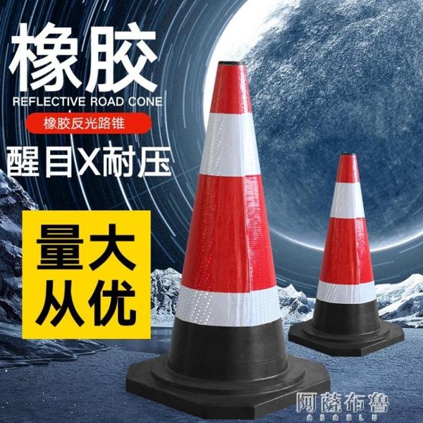 路障 橡膠路錐反光錐雪糕筒錐形桶路障錐路障柱70cm橡膠圓錐路錐50cm mks阿薩布魯