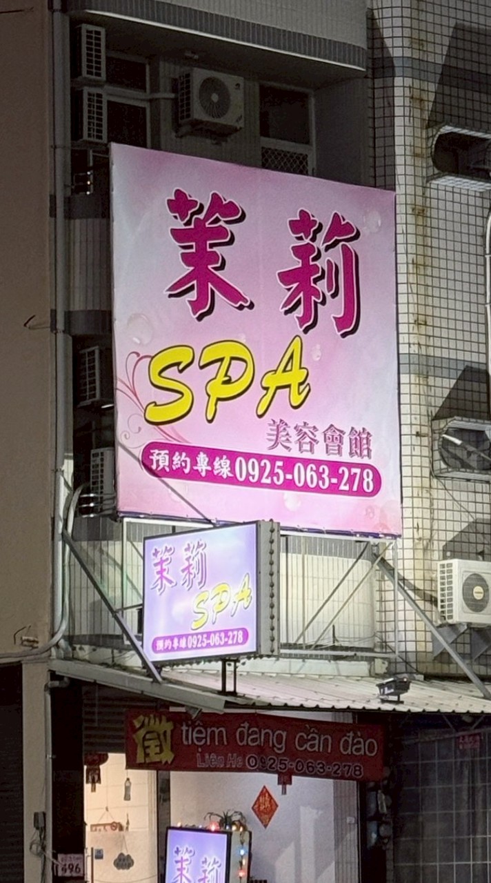 茉莉Spa-二群