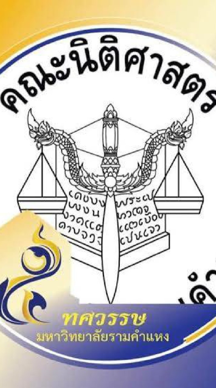 กลุ่มนักศึกศาปกติและพรีดีกรีนิติศาสตร์รามสงขลา65