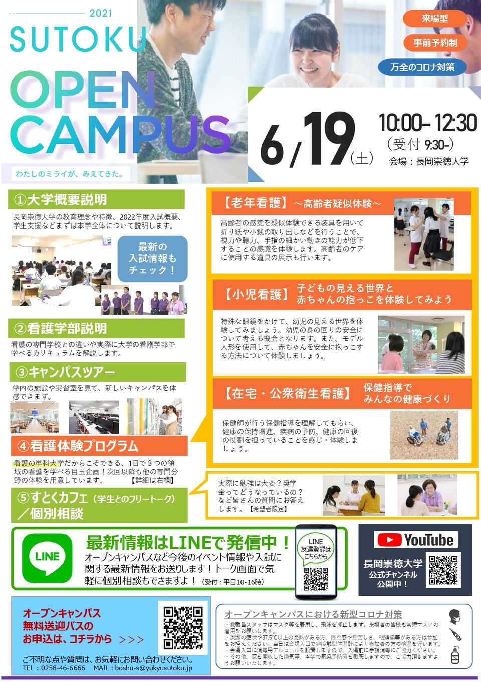 Recent Media 長岡崇徳大学 看護学部