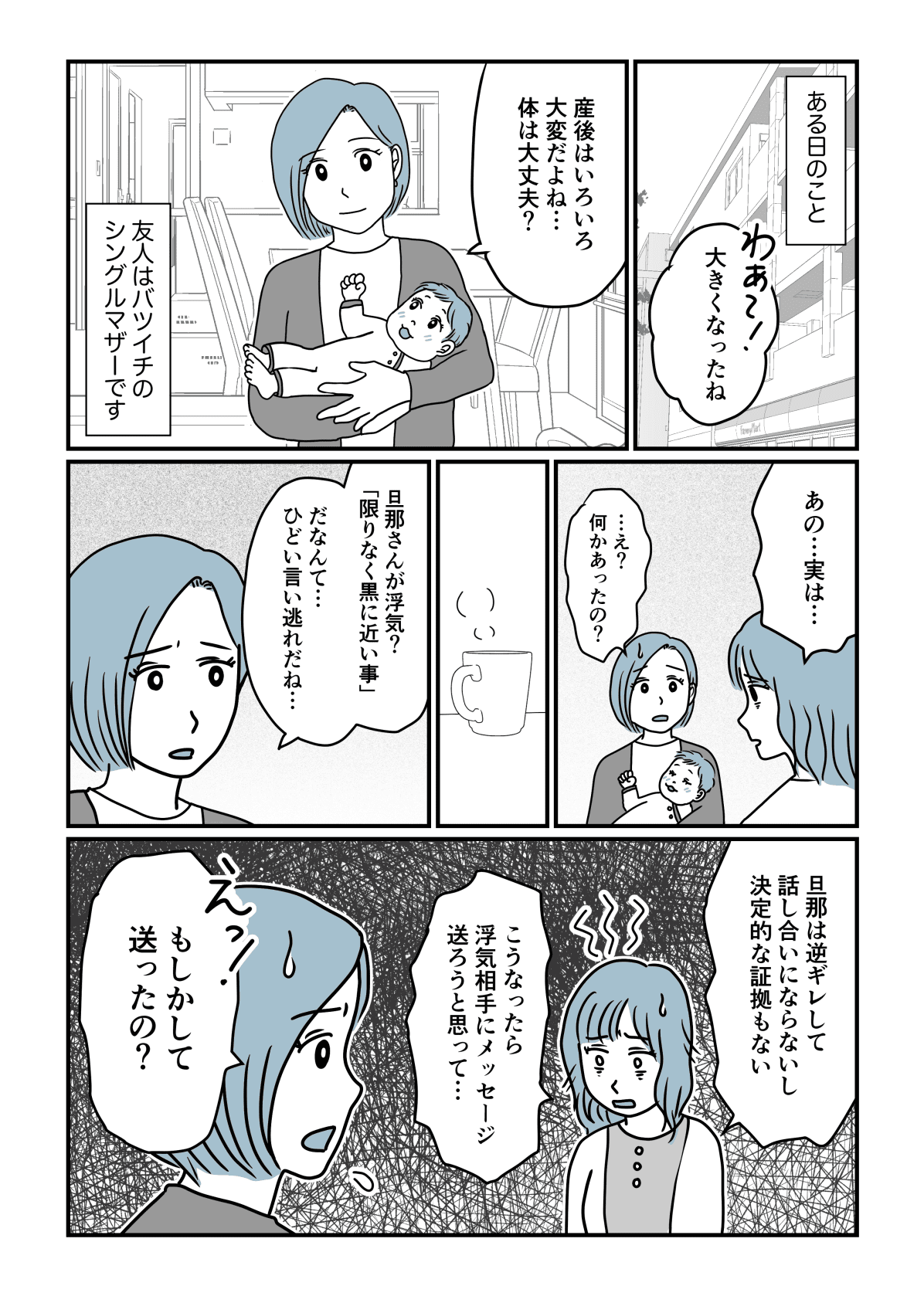 第2話 里帰り出産中に旦那が浮気 浮気してない と逆ギレされ 相手の女性と話をつけたい