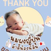 นมผงญี่ปุ่น ม๊ามี๊น้องนิลิน
