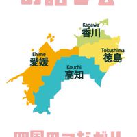 四国　お話会