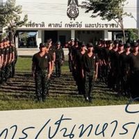 ญาติทหารใหม่ ผลัดที่ 1/67