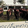 ญาติทหารใหม่ ผลัดที่ 1/67