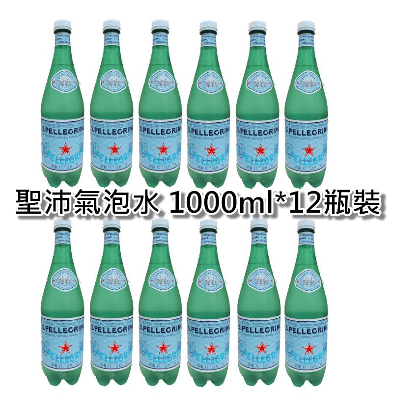 氣泡水 S.Pellegrino聖沛黎洛 天然氣泡礦泉水 1000mlx12入 義大利進口 水 礦泉水 氣泡水