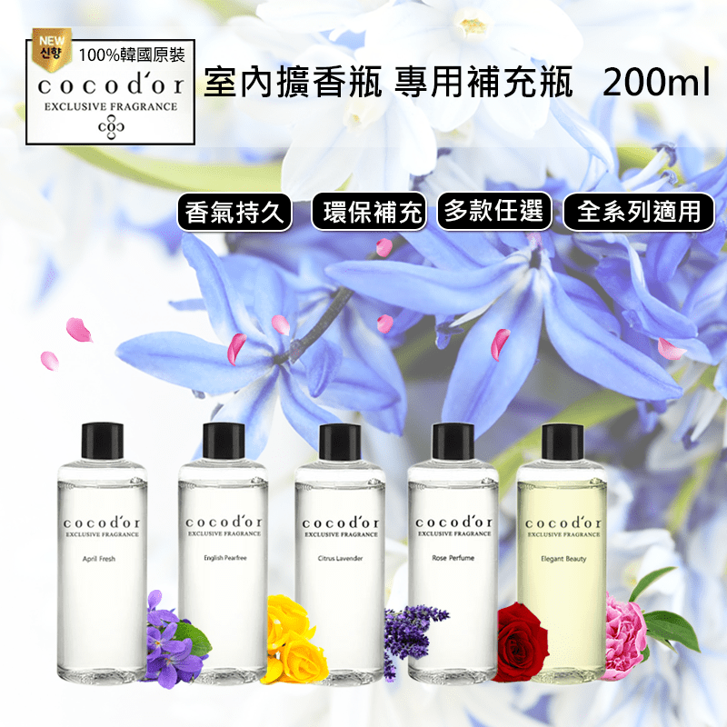 每天都很疲憊嗎？您需要Cocodor經典擴香補充瓶，迷人的香氣，療癒您的身心靈！讓您隨著香氣，紓壓放鬆！把煩心事暫且放在腦後，放點音樂，在自己的空間裡，享受只有自己的時光，品味生活，就從這裡開始！