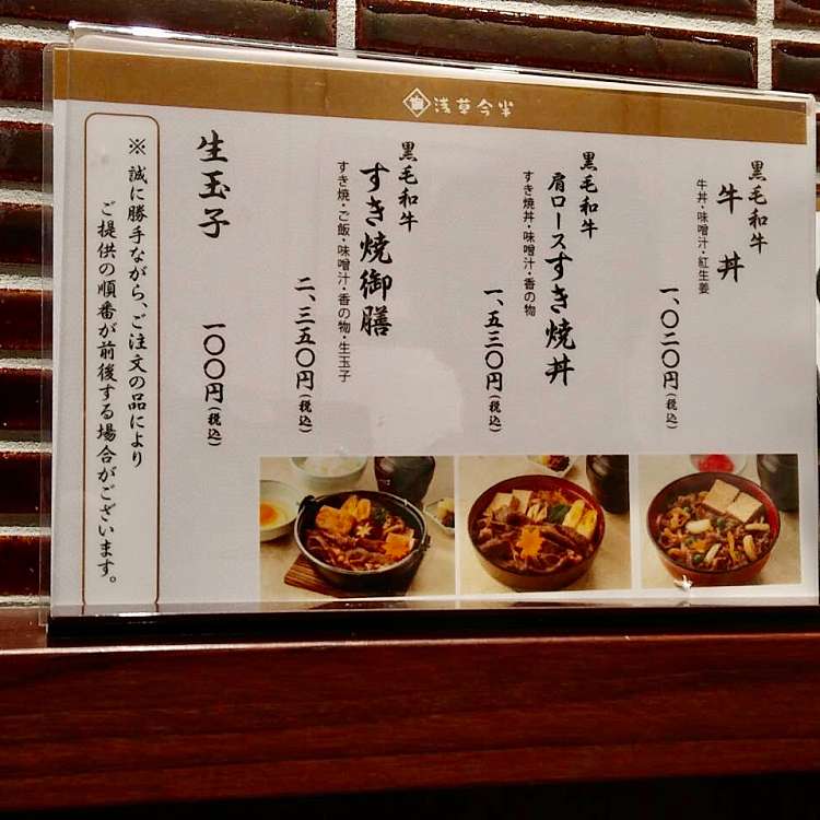 浅草今半 松坂屋上野店 マツザカヤウエノテン 上野 上野広小路駅 弁当 おにぎり By Line Place