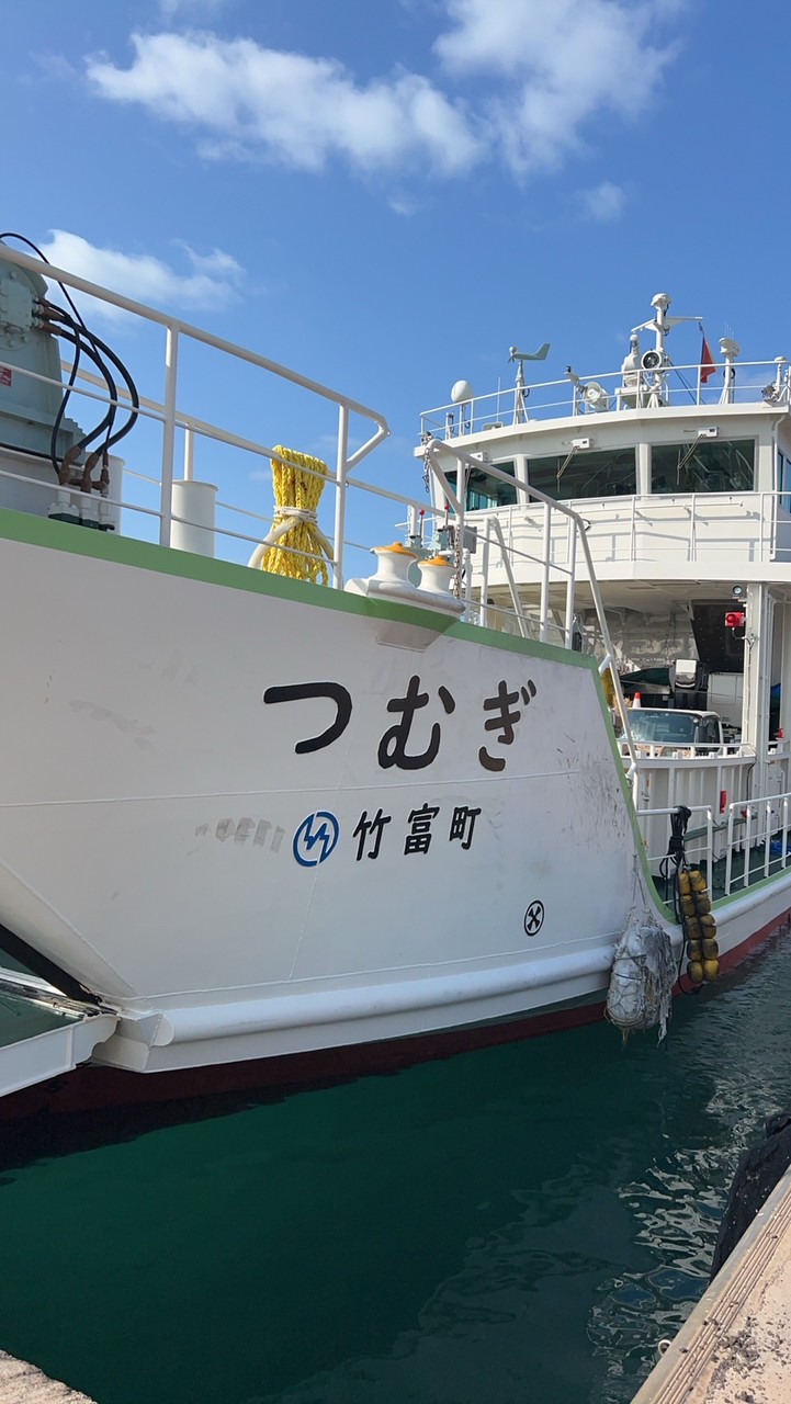 【公式】貨物船つむぎ（西表:上原航路）
