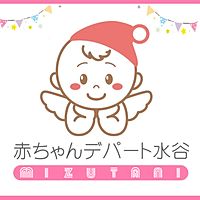 赤ちゃんデパート水谷　蟹江店