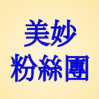 HT美妙家族產品庫粉絲團