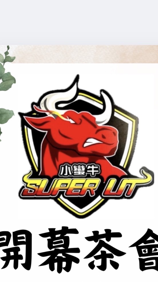 新竹小蠻牛批發