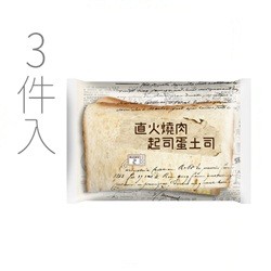 直火燒肉起司蛋土司