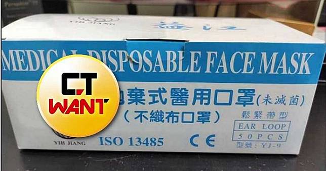 口罩勒令回收！廠商違反《藥事法》　議員提醒：這家的別買