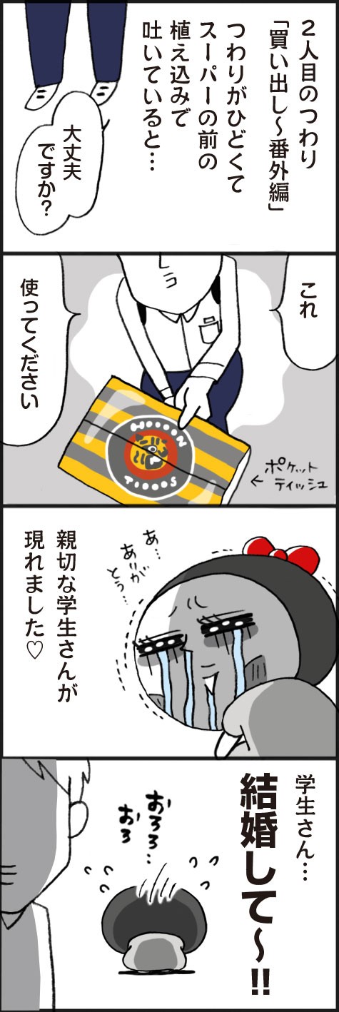 まさに神対応 2人目のつわりで苦しむ私に 学生さんが