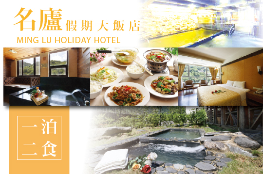 雙人/四人一泊二食美人湯專案