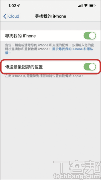 5.由於「尋找我的iPhone」中具備自動傳送位置，若要啟用這項功能則需將「傳送最後紀錄的位置」開啟。