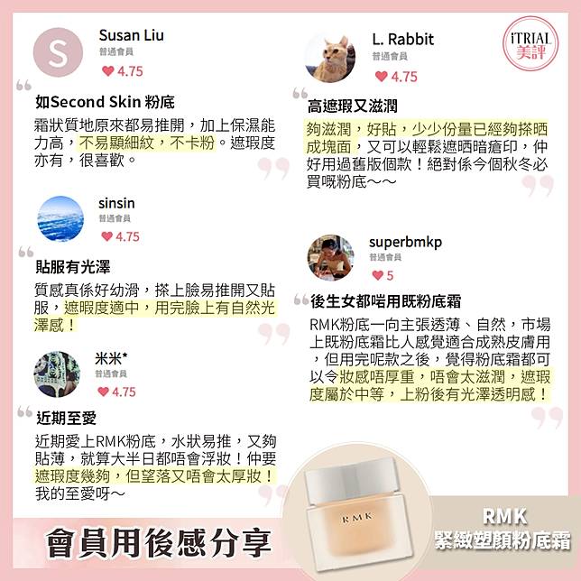 Rmk 皇牌底妝 即看會員用後感心得itrial美評限定試用活動 Sundaymore Line Today