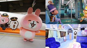 幾米、卡娜赫拉、 Hello Kitty 誰是你的菜？台灣非搭不可的 3 大主題列車，別再羨慕日本啦！