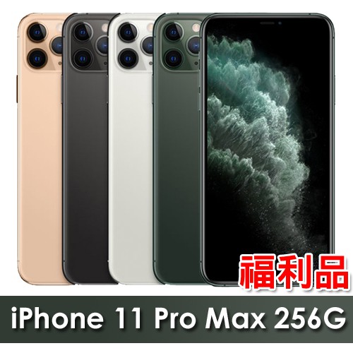 型號：iPhone 11 Pro Max===============★配件：1.手機*12.EarPods 具備 Lightning 連接器*13.USB-C 對 Lightning 連接線*14.