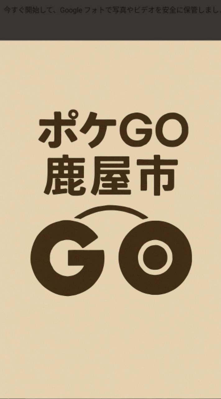 ポケモンGO鹿屋市