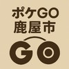 ポケモンGO鹿屋市