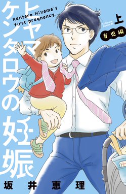 妊娠１７ヵ月 ４０代で母になる 妊娠１７ヵ月 ４０代で母になる 坂井恵理 Line マンガ