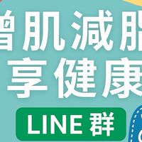 增肌減脂享健康_總部組