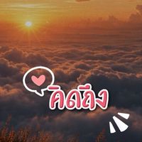 เลสเบี้ยน 40 Up (ไม่รับผู้ชายค่ะ)