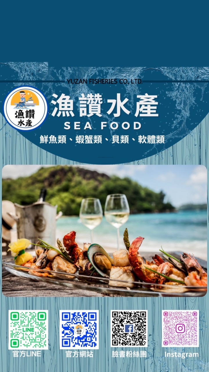 漁讚水產海鮮行
