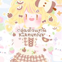 👉🏻 ตัวแทนแอพพรี Anunluk