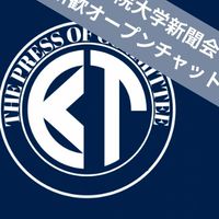 2026年度　工学院大学新聞会　新歓オプチャ