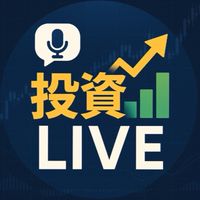 投資ライブトーク　初心者大歓迎🔰