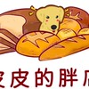 皮皮的胖店～手作麵包