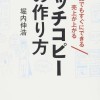 キャッチコピーコピーライター勉強会