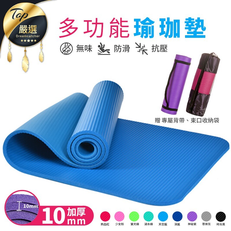 請認明台灣sgs認證合格10 mm nbr認證之商品捕夢網是您健康的最佳選擇 請勿購買來路不明價格低廉無保障無認證之瑜珈墊塑化劑對人體有害 您的健康只有我們在意 內文圖附上合格證明請安心檢視 圖文為本