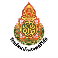 โรงเรียนบ้านโจดศรีวิชัย