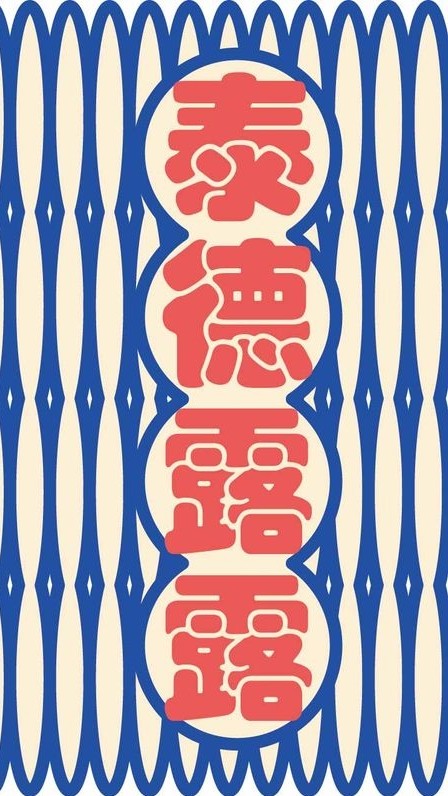 泰德露露口罩批發