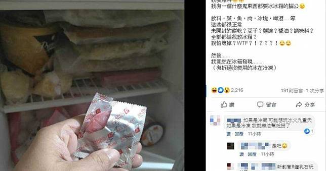妻清理冰箱看見「套套」　老司機紛留言大讚「妳老公是玩家」