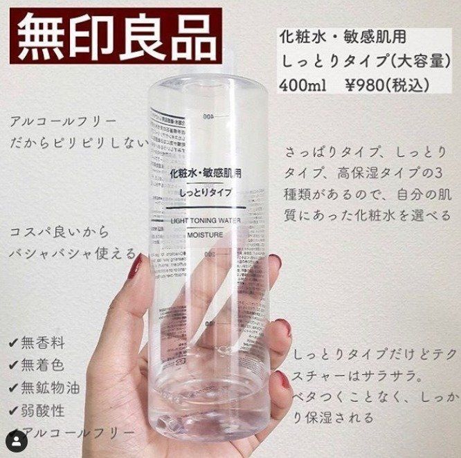 無印良品 シンプル プチプラで使えるスキンケアライン