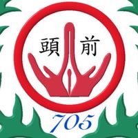 頭前國中_705家長班親會