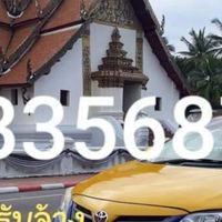 แท็กซี่น่านนคร 0933568789