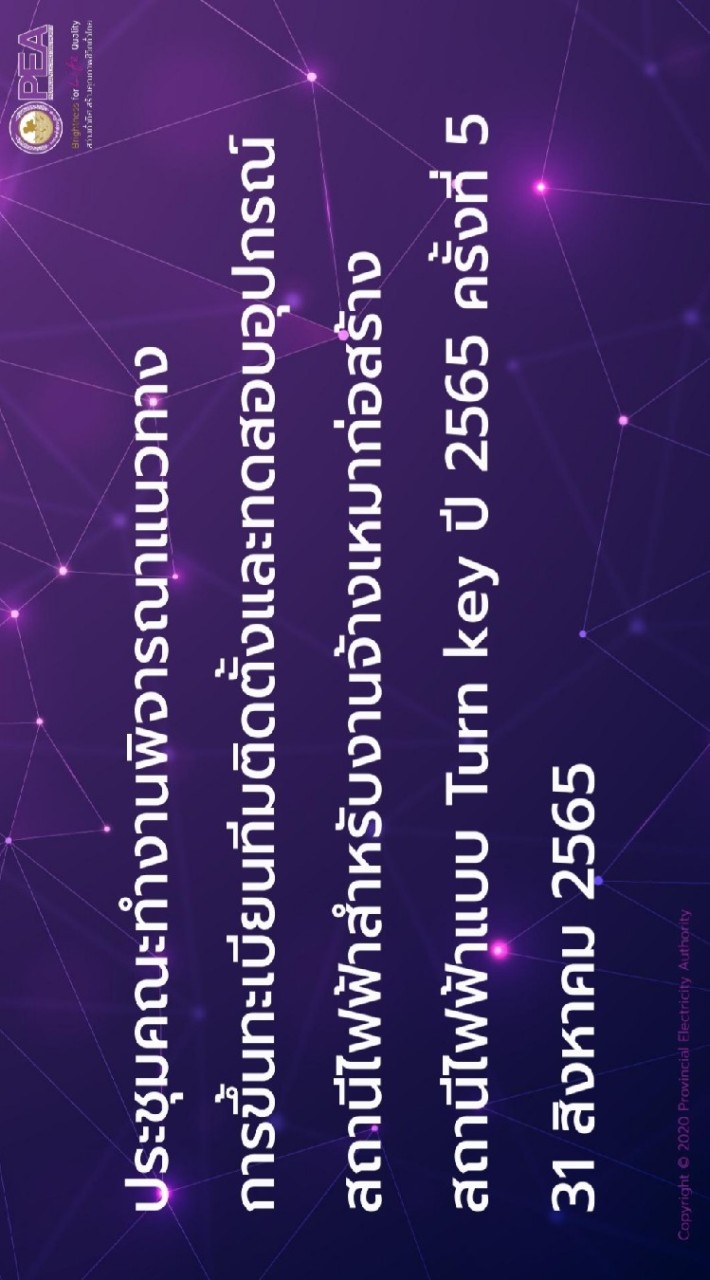 การขึ้นทะเบียนทีมงานติดตั้งสวิตช์เกียร์สำหรับงาน Turn Key
