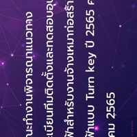 การขึ้นทะเบียนทีมงานติดตั้งสวิตช์เกียร์สำหรับงาน Turn Key