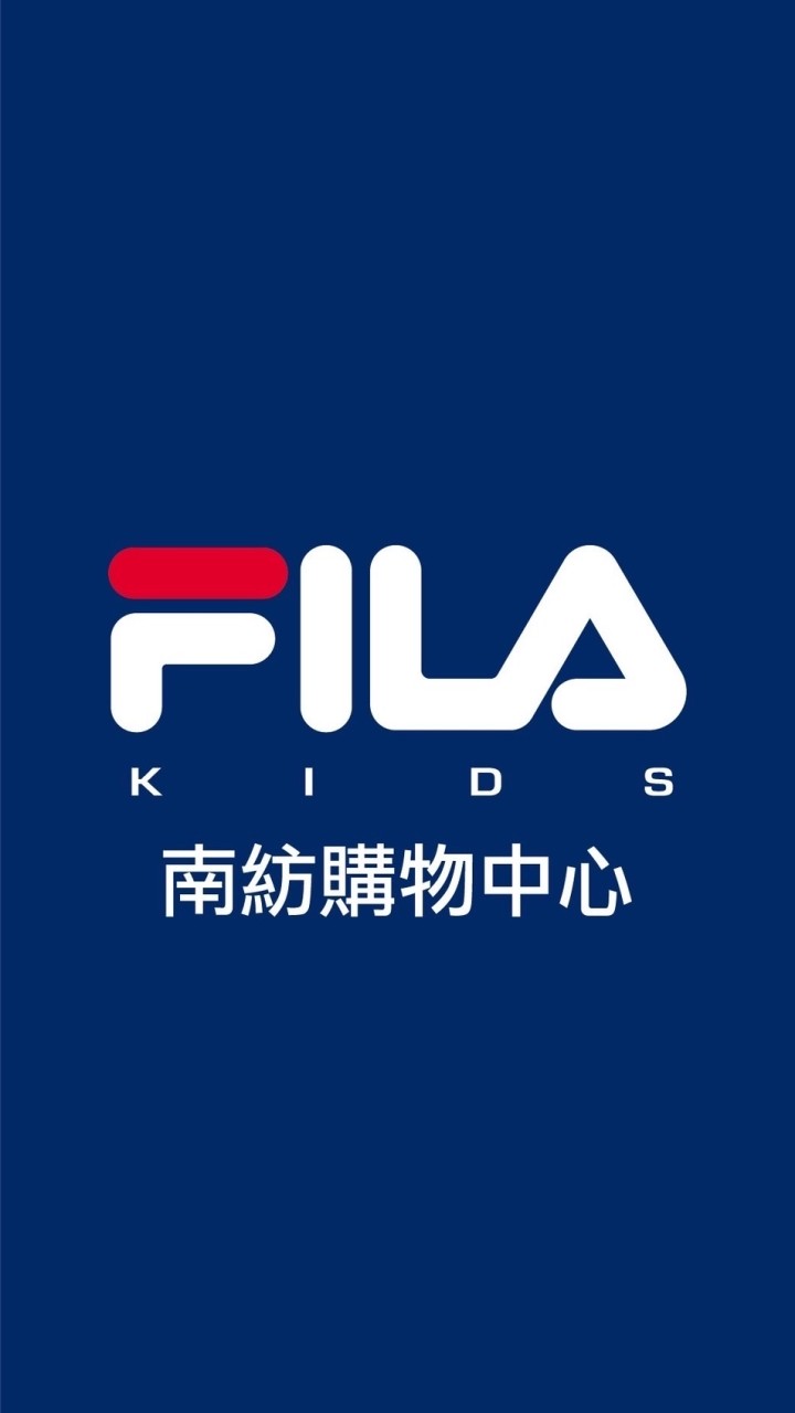 Fila童裝-南紡購物中心A1館4F