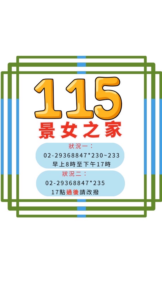 115學年♾️景女之家