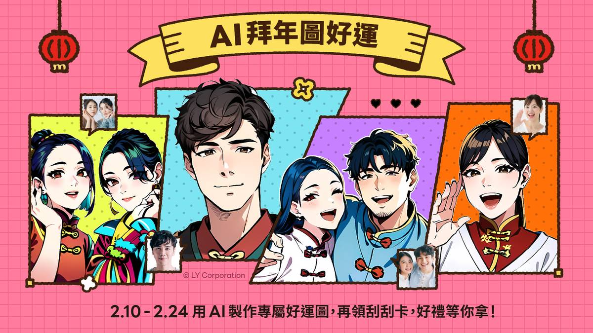 [情報] 分享LINE AI好運圖有機會拿到888點LINE P