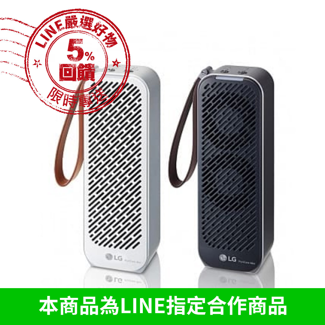 LG 樂金 PuriCare Mini 隨身淨 空氣清淨機 AP151MBA1