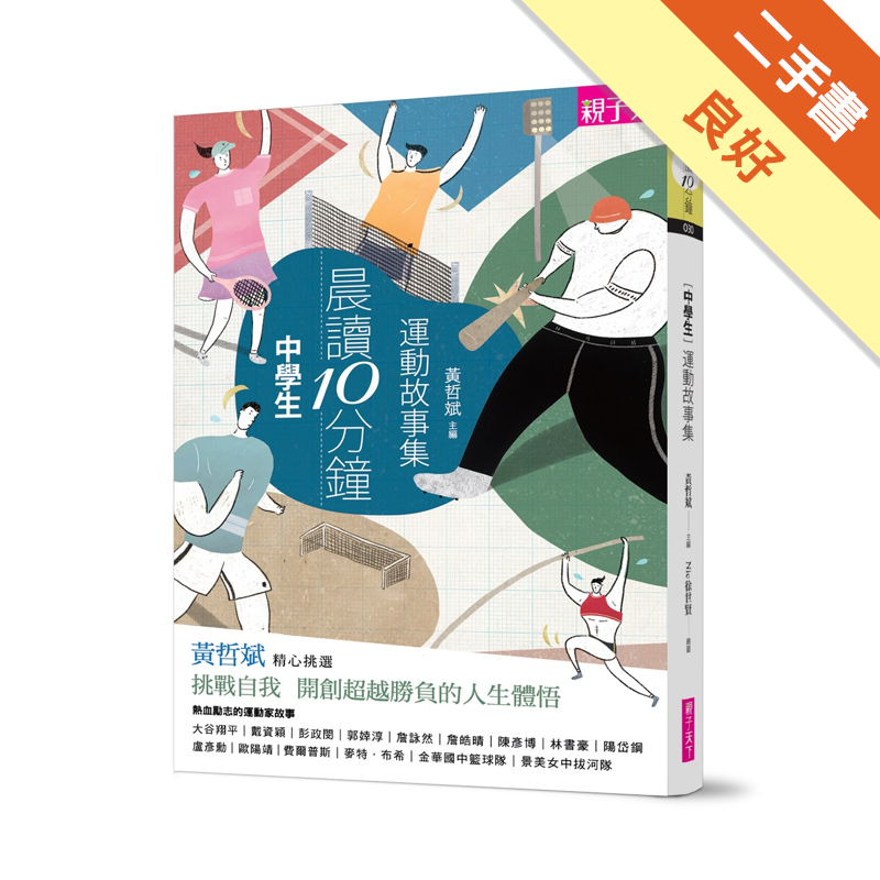 商品資料 作者：盧沛樺、李辰寬、邱紹雯...等 出版社：親子天下（親子教養童書） 出版日期：20180507 ISBN/ISSN：9789579095747 語言：繁體/中文 裝訂方式：平裝 頁數：2